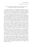 Научная статья на тему 'Итоги макроэкономической политики Монголии в условиях системной трансформации'