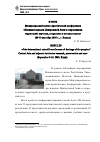 Научная статья на тему 'Итоги Международной научно-практической конференции «Наследие народов Центральной Азии и сопредельных территорий: изучение, сохранение и использование»'