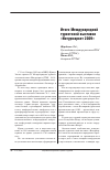 Научная статья на тему 'Итоги международной туристской выставки «Интурмаркет 2009»'