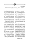 Научная статья на тему 'Итоги миссии российского посольства Е. В. Путятина в Китай. 1857-1858 годы'