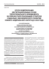 Научная статья на тему 'Итоги модернизации институциональных основ территориального менеджмента на первом этапе реализации Стратегии социально-экономического развития Южного федерального округа до 2020 года'