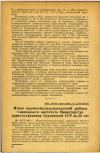 Научная статья на тему 'Итоги научно-исследовательской работы Санитарного института Министерства здравоохранения Грузинской ССР за 20 лет'