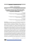 Научная статья на тему 'ИТОГИ НАУЧНО-ПРАКТИЧЕСКОЙ КОНФЕРЕНЦИИ РИЭПП С ЗАРУБЕЖНЫМ УЧАСТИЕМ «НАУЧНО-ТЕХНОЛОГИЧЕСКОЕ РАЗВИТИЕ РОССИЙСКОЙ ФЕДЕРАЦИИ: РЕСУРСЫ, РЕЗУЛЬТАТЫ, ПЕРСПЕКТИВЫ»'