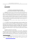 Научная статья на тему 'Итоги парламентских выборов в Чехии: успех популистов и провал социал-демократов'