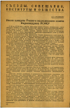 Научная статья на тему 'Итоги пленума Ученого медицинского совета Наркомздрава РСФСР'