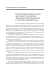 Научная статья на тему 'Итоги правоохранительной деятельности таможен Дальневосточного региона в 1-м полугодии 2014 года'