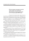 Научная статья на тему 'Итоги правоохранительной деятельности таможен Дальневосточного региона за 1-е полугодие 2010 года'