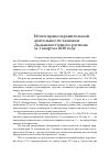 Научная статья на тему 'Итоги правоохранительной деятельности таможен Дальневосточного региона за 1 квартал 2010 года'