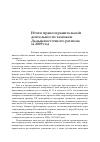 Научная статья на тему 'Итоги правоохранительной деятельности таможен Дальневосточного региона за 2009 год'