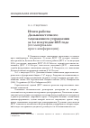 Научная статья на тему 'Итоги работы Дальневосточного таможенного управления за 1-е полугодие 2015 года (по материалам пресс-конференции)'