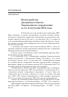 Научная статья на тему 'Итоги работы Дальневосточного таможенного управления за 1-е полугодие 2016 года'