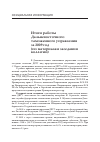 Научная статья на тему 'Итоги работы Дальневосточного таможенного управления за 2009 год (по материалам заседания коллегии)'