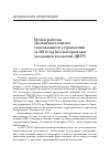 Научная статья на тему 'Итоги работы Дальневосточного таможенного управления за 2010 год (по материалам заседания коллегии ДВТУ)'