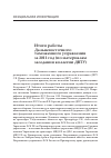 Научная статья на тему 'Итоги работы Дальневосточного таможенного управления за 2011 год (по материалам заседания коллегии двту)'