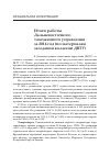 Научная статья на тему 'Итоги работы Дальневосточного таможенного управления за 2014 год (по материалам заседания коллегии ДВТУ)'