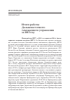 Научная статья на тему 'Итоги работы Дальневосточного таможенного управления за 2015 год'