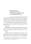 Научная статья на тему 'Итоги работы Дальневосточного таможенного управления за 9 месяцев 2009 года'