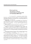 Научная статья на тему 'Итоги работы дальневосточного таможенного управления за 9 месяцев 2010 года'