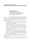 Научная статья на тему 'Итоги работы Дальневосточного таможенного управления за 9 месяцев 2012 года'