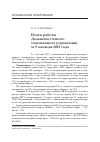 Научная статья на тему 'Итоги работы Дальневосточного таможенного управления за 9 месяцев 2015 года'