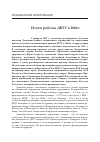 Научная статья на тему 'Итоги работы ДВТУ в 2006 г. '