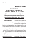 Научная статья на тему 'Итоги работы федерального казначейства в 2007 г. И основные задачи на 2008 г'