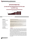 Научная статья на тему 'Итоги работы угольной промышленности России за 2023 год'