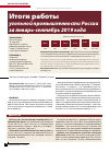 Научная статья на тему 'Итоги работы угольной промышленности России за январь-сентябрь 2019 года'