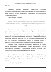 Научная статья на тему 'Итоги работы Управления Федерального казначейства по Курской области за 2018 год и основные задачи на 2019 год'