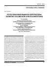 Научная статья на тему 'Итоги реформирования и перспективы развития российской электроэнергетики'