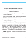 Научная статья на тему 'Итоги совершенствования скота красной степной породы по развитию и продуктивности'