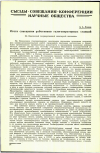 Научная статья на тему 'Итоги совещания работников газогенераторных станций'