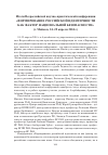 Научная статья на тему 'Итоги Всероссийской научно-практической конференции «Формирование российской идентичности как фактор национальной безопасности» (г. Майкоп, 24-25 апреля 2014 г. )'