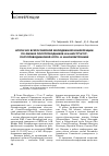 Научная статья на тему 'Итоги XVII всероссийской молодежной конференции по физике полупроводников и наноструктур, полупроводниковой опто- и наноэлектронике'