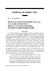 Научная статья на тему 'Итоги XX и перспективы XXI веков глазами геоэколога: ипостаси глобализации и императивы выживания'