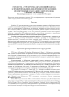 Научная статья на тему 'ITSM в ITIL - структурно-образующий подход к проектированию, внедрению и управлению ИТ-системами класса help (Service) Desk'