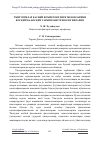 Научная статья на тему 'ЎҚИТУВЧИЛАР КАСБИЙ КОМПЕТЕНТЛИГИ МЕЗОНЛАРИНИ БОСҚИЧМА-БОСҚИЧ ТАРБИЯЛАШ ТЕХНОЛОГИЯЛАРИН'