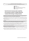 Научная статья на тему 'Ўқитувчилар малакасини ошириш курсларида ахборот-коммуникация технологияларидан фойдаланиш'