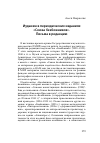 Научная статья на тему 'ИУДАИЗМ В ПЕРИОДИЧЕСКИХ ИЗДАНИЯХ "СОЮЗА БЕЗБОЖНИКОВ". ПИСЬМА В РЕДАКЦИЮ'