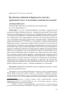 Научная статья на тему 'Иудейские общины в Крымском ханстве: правовой статус и основные занятия населения'