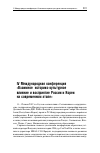 Научная статья на тему 'IV Международная конференция «Взаимное историко-культурное влияние и восприятие России и Кореи на современном этапе»'