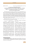 Научная статья на тему 'Iv Международный конгресс средневековой археологии евразийских степей'