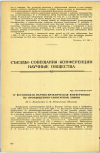 Научная статья на тему 'IV ВСЕСОЮЗНАЯ НАУЧНО-ПРАКТИЧЕСКАЯ КОНФЕРЕНЦИЯ ПО ПРОМЫШЛЕННО-САНИТАРНОЙ ХИМИИ '