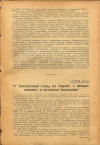 Научная статья на тему 'IV Всесоюзный съезд по борьбе с венерическими и кожными болезнями'