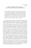 Научная статья на тему 'Иван Александрович Бодуэн де Куртенэ и «Казанская кашубология» второй половины XIX в'