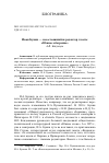 Научная статья на тему 'Иван Бунин - несостоявшийся редактор газеты «Южное обозрение»'