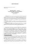 Научная статья на тему 'Иван Гончаров - учитель цесаревича Николая Александровича (новые материалы)'