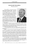 Научная статья на тему 'Иван Ильич чебаненко. Памяти учителя'