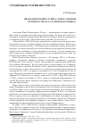 Научная статья на тему 'Иван Капитонович Луппол: ренессансный человек в тисках сталинского режима'