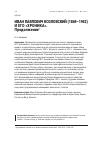 Научная статья на тему 'ИВАН ПАВЛОВИЧ КОЗЛОВСКИЙ (1869–1942) И ЕГО «ХРОНИКА». Продолжение'